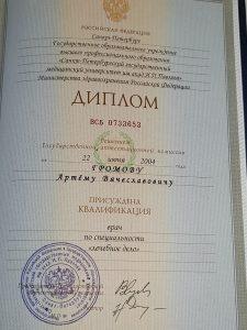 Diplom lech delo-e3f310f