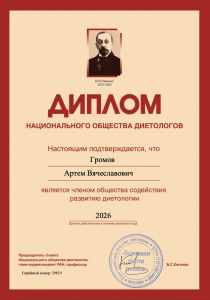 gromov-9bec500