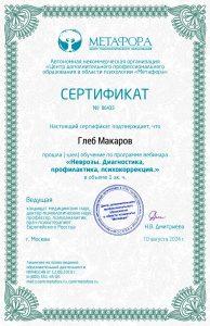 sert nevrozy-4196212