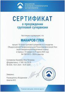 sert supreviziya-c6e0dae