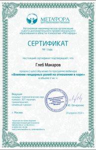sert vliyanie ge-94e589b