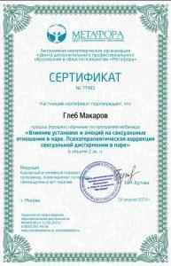 sert vliyanie us-3c6dd6e
