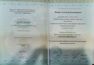 diplom prof pere-094ed77